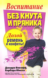 Vospitanie bez knuta i pryanika Books