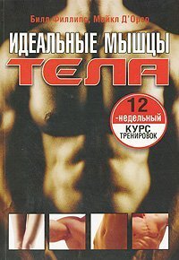 Ideal body muscles / Idealnye myshtsy tela book