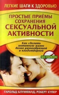 Red (n). Freyd.vvedenie in children psihoanaliz.norma and pathology dets.razvitiya ... / Prostye priemy sokhraneniya sexualnoy aktivnosti book