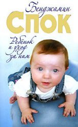 Rebenok i uhod za nim book