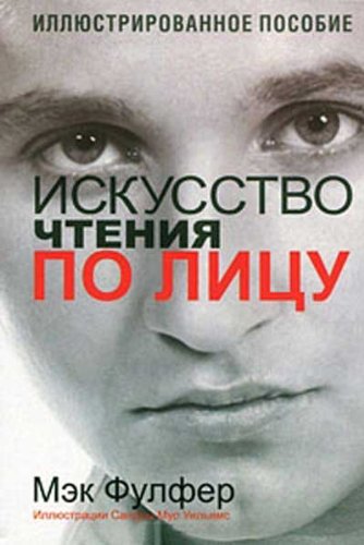 Iskusstvo chteniya po litsu Books