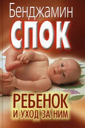 Rebenok i uhod za nim Books