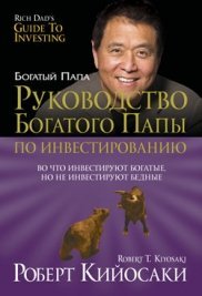 Rukovodstvo bogatogo papy po investirovaniyu Books
