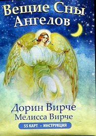 Veschie sny angelov (instruktsiya+55 kart) book