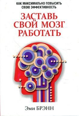 Zastav svoy mozg rabotat Books