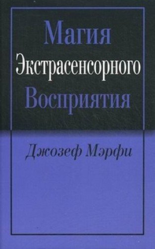 Magiya ekstrasensornogo vospriyatiya Books