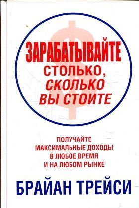 Zarabatyvayte stolko, skolko vy stoite Books