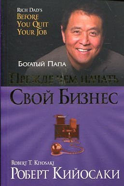 Prezhde chem nachat svoy biznes Books