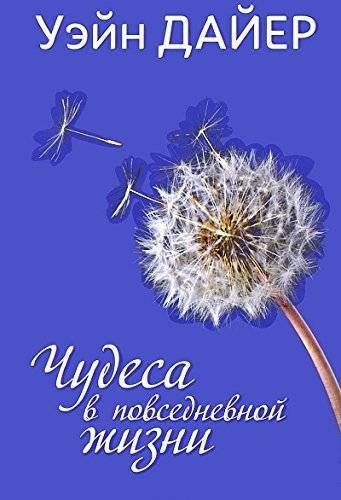 Chudesa v povsednevnoy zhizni Books