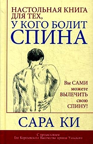 Nastolnaya kniga dlya teh, u kogo bolit spina Books
