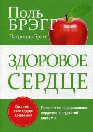Zdorovoe serdtse Books