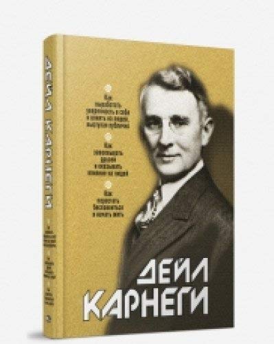 CarnegieDKak zavoevatdruzejCARNN2 Books