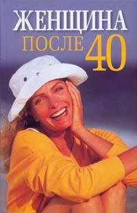 Zhenschina posle 40 book