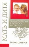 Mother and ditya.10000 Boards / Mat i ditya.10000 sovetov book