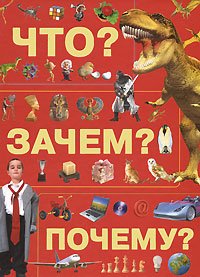 Chto? Zachem? Pochemu? Books