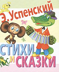 Stihi i skazki Books