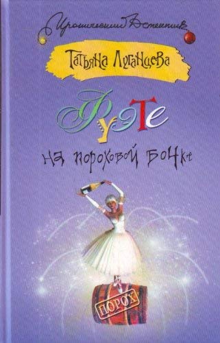 Fuete na porohovoy bochke Books