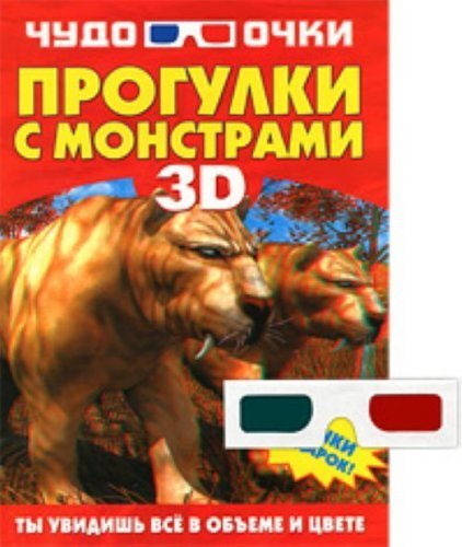 Progulki s monstrami (+ 3D-ochki) book