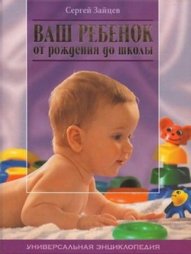 Vash rebenok ot rozhdeniya do shkoly Books