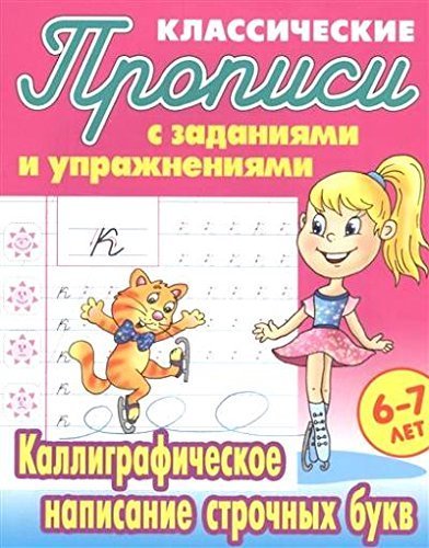 Kalligraficheskoe napisanie strochnyh bukv Books