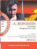 Slepoy. Odni v temnote. Pankrat. Vozvraschenie v nebo Books