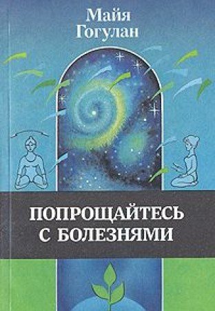 Poproschaytes s boleznyami Books