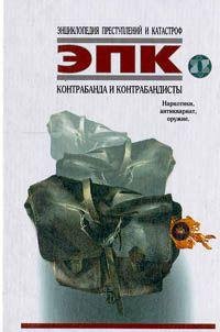Product Image: Kontrabanda i kontrabandisty