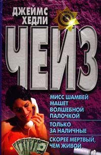Miss Shamvey mashet volshebnoy palochkoy. Tolko za nalichnye. Skoree mertvyy, chem zhivoy book