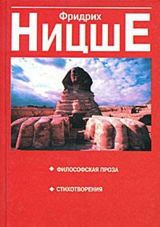 Filosofskaya proza; Stihotvoreniya: Sbornik book