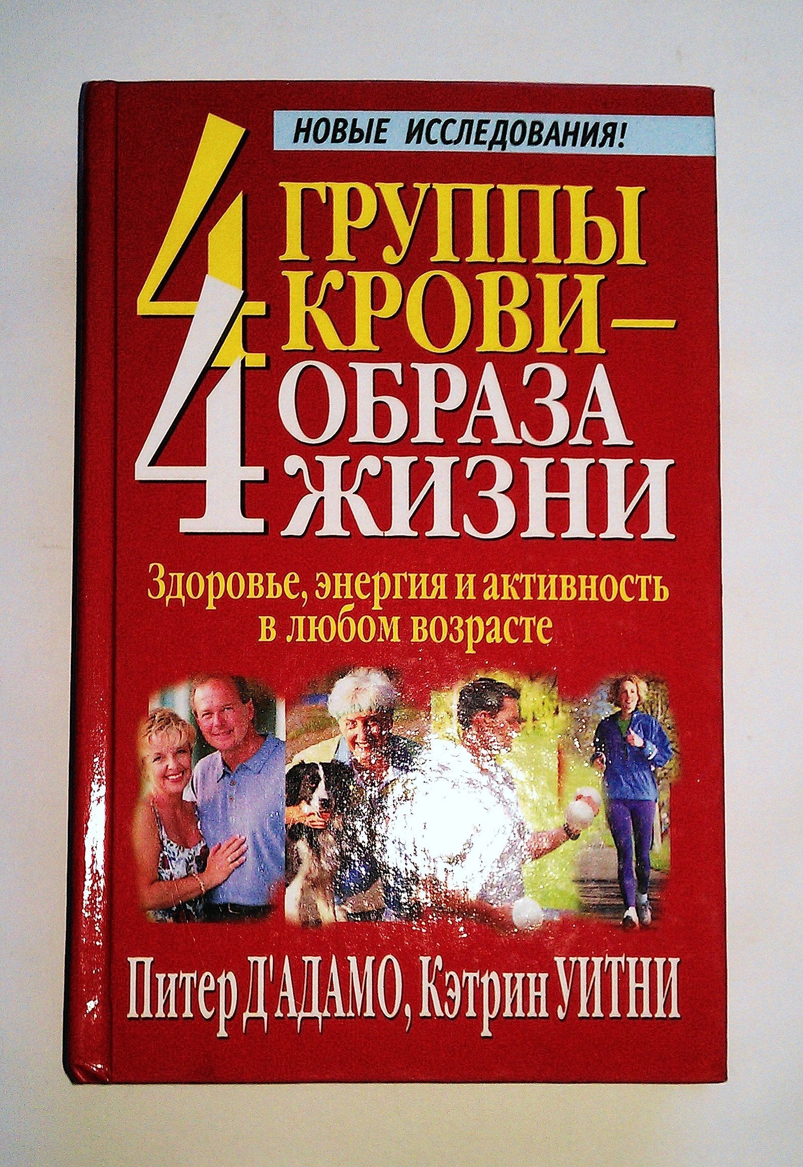 4 Gruppy Krovi - 4 Obraza Zhizni Per S Angl. Books