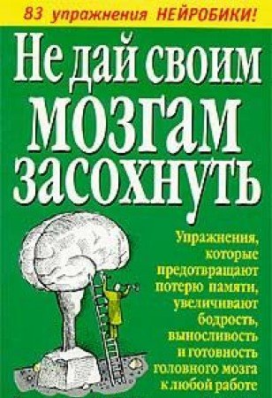 Product Image: Ne day svoim mozgam zasohnut