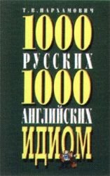 Dictionary of 1000 Russian 1000 Inglish Idioms book