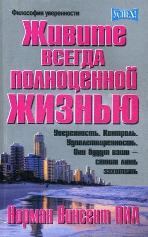 Stay Alive All Your Life Zhivite vsegda polnotsennoy zhiznyu In Russian book