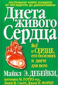 The Living Heart Diet Books