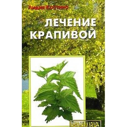 Product Image: Lechenie krapivoy