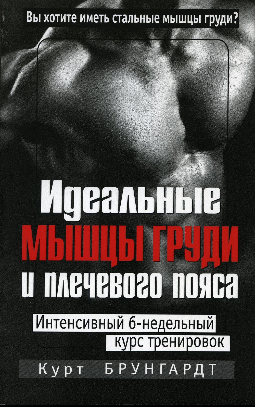 Exhale overweight / Idealnye myshtsy grudi i plechevogo poyasa book