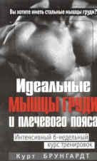 Idealnye myshtsy grudi i plechevogo poyasa Books