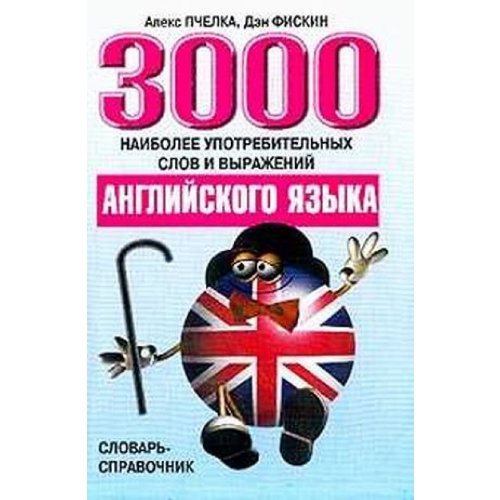 3000 naiboleye upotrebitelnih slow i wiragheny angliiskogo asika Books
