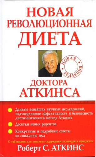 Novaya revolyutsionnaya dieta doktora Atkinsa book