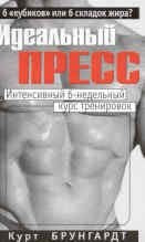 Essential Abs (An Intense 6-Week Program) Books
