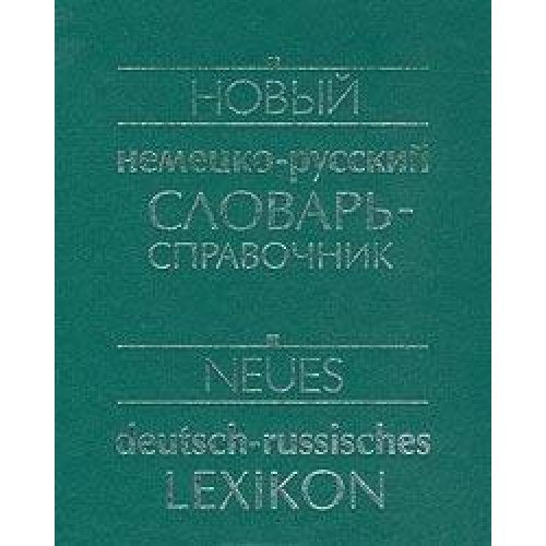 Novyy nemetsko-russkiy slovar-spravochnik / Neues deutsch-russisches Lexikon book
