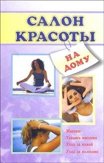 Salon krasoty na domu book