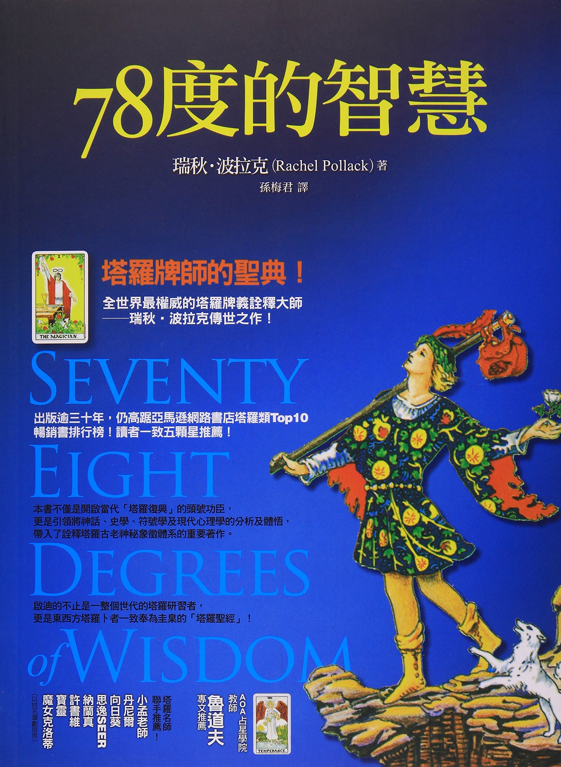 正版现货 塔罗大师瑞秋波拉克著作2本套 (塔罗全书+78度的智慧）+标准版韦特塔罗牌 维特塔罗 伟特塔罗 Books