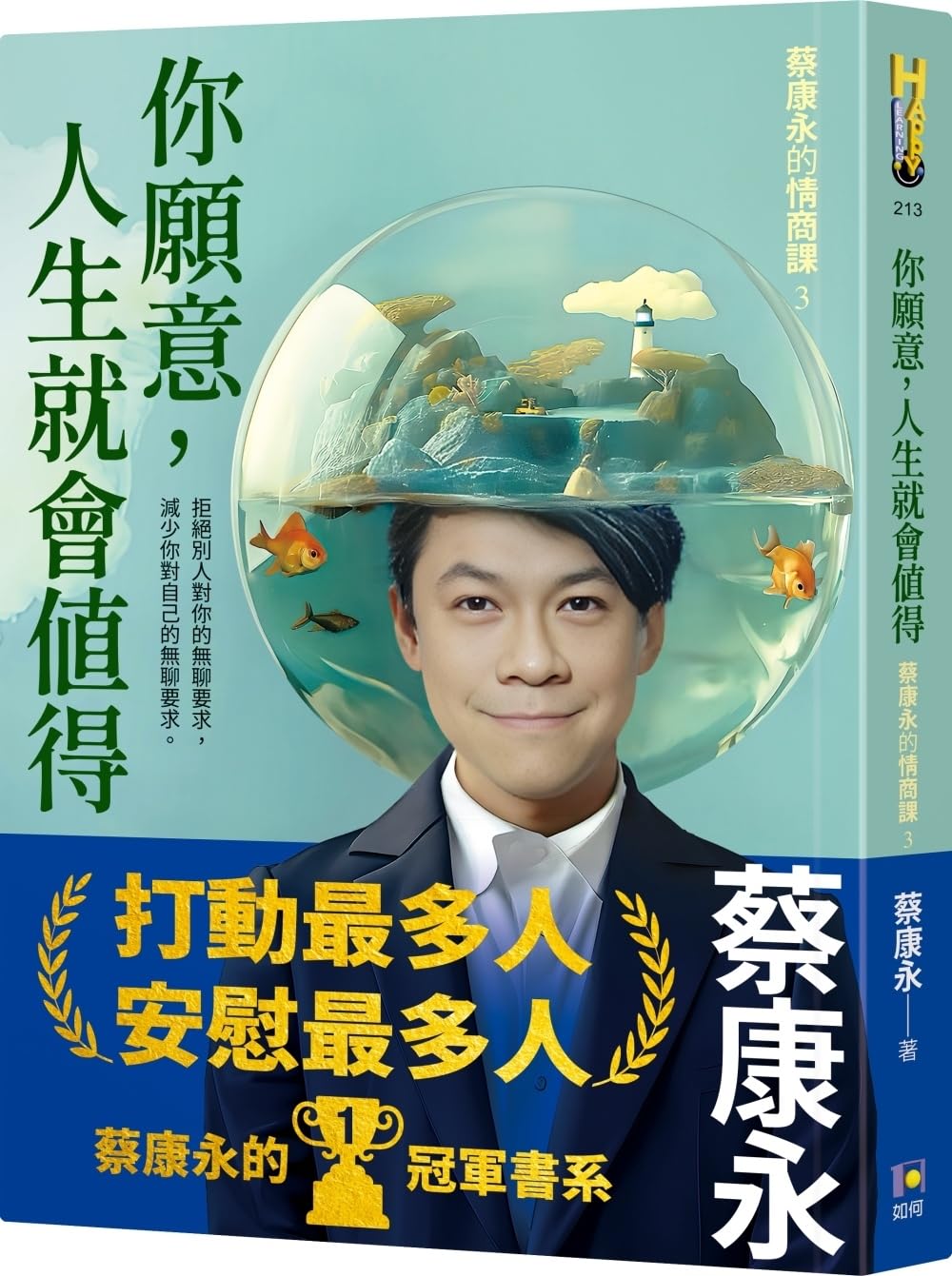 If You Are Willing, Life Will Be Worth It: Cai Kangyong's Emotional Intelligence Lesson 3 Self-help