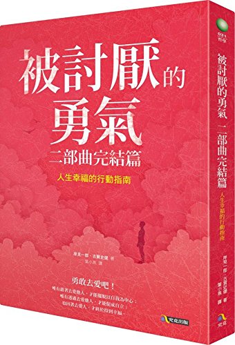 Bei Tao Yan de Yong Qi Liang Bu Qu WAN Jie Pian: Ren Sheng Xing Fu de Xing Dong Zhi Nan book