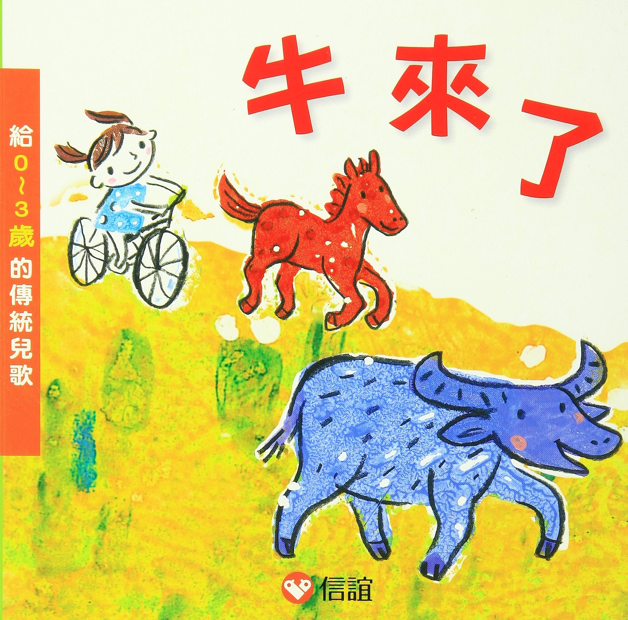 The Cow Is Here: Traditional Children's Songs for Babies (CD Included) book