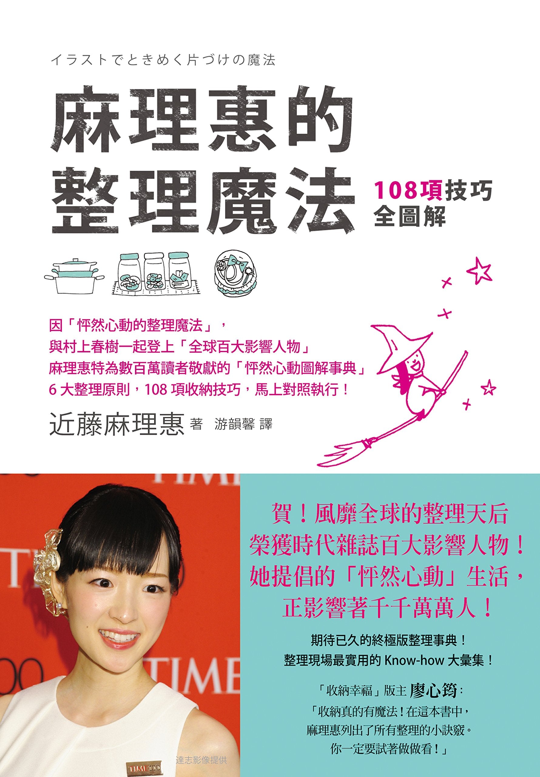 Ma Li Hui de Zheng Li Mo Fa: 108 Xiang Ji Qian Quan Tu Jie book
