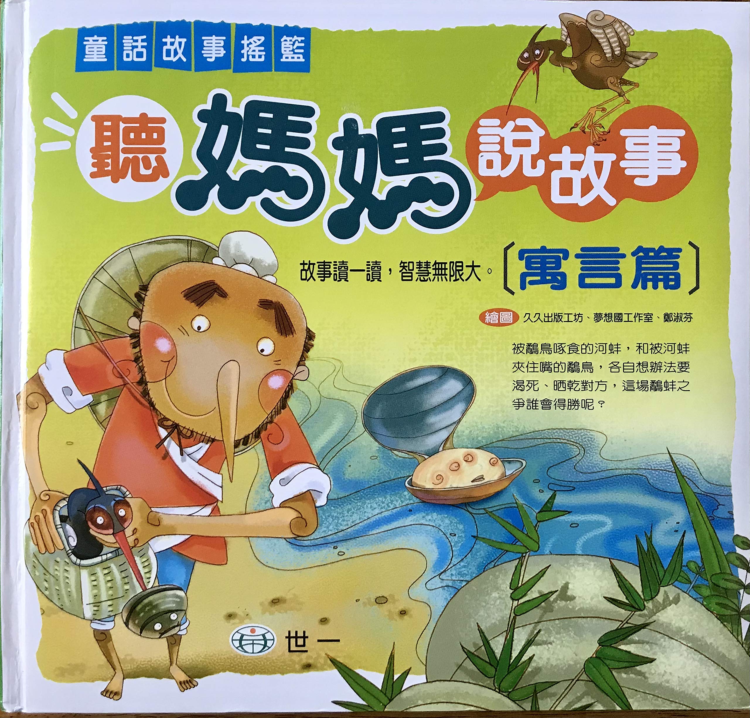 My mother said the story: Fables articles (with CD)(Chinese Edition) book