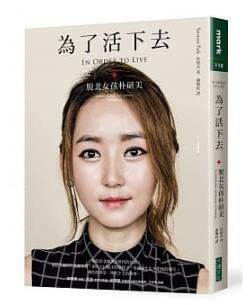 Wei Le Huo Xia Qu: Tuo Bei NU Hai Piao Yan Mei book