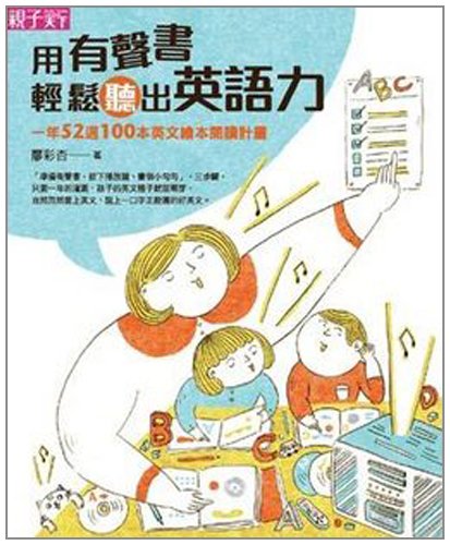 用有声书轻松听出英语力 廖彩杏 book
